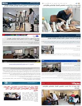 انعکاس اخبار جمعیت در رسانه ها_page1 